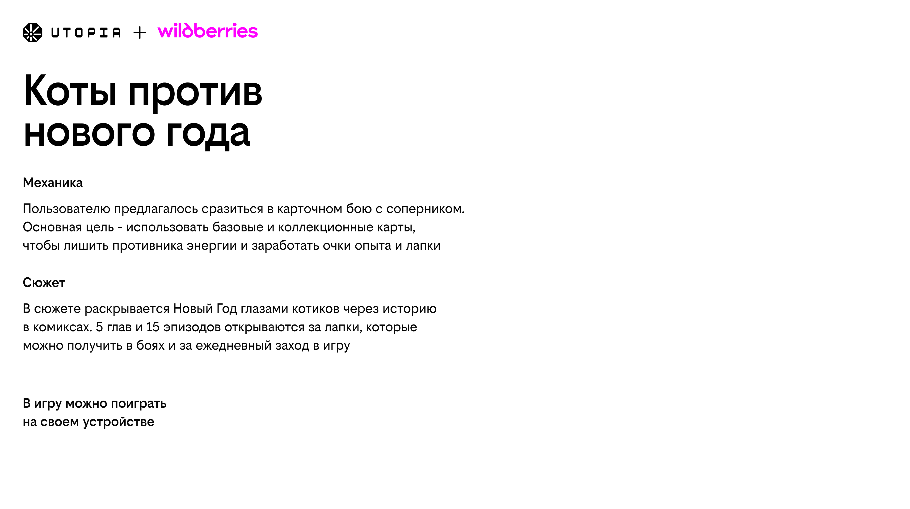 Коты против нового года